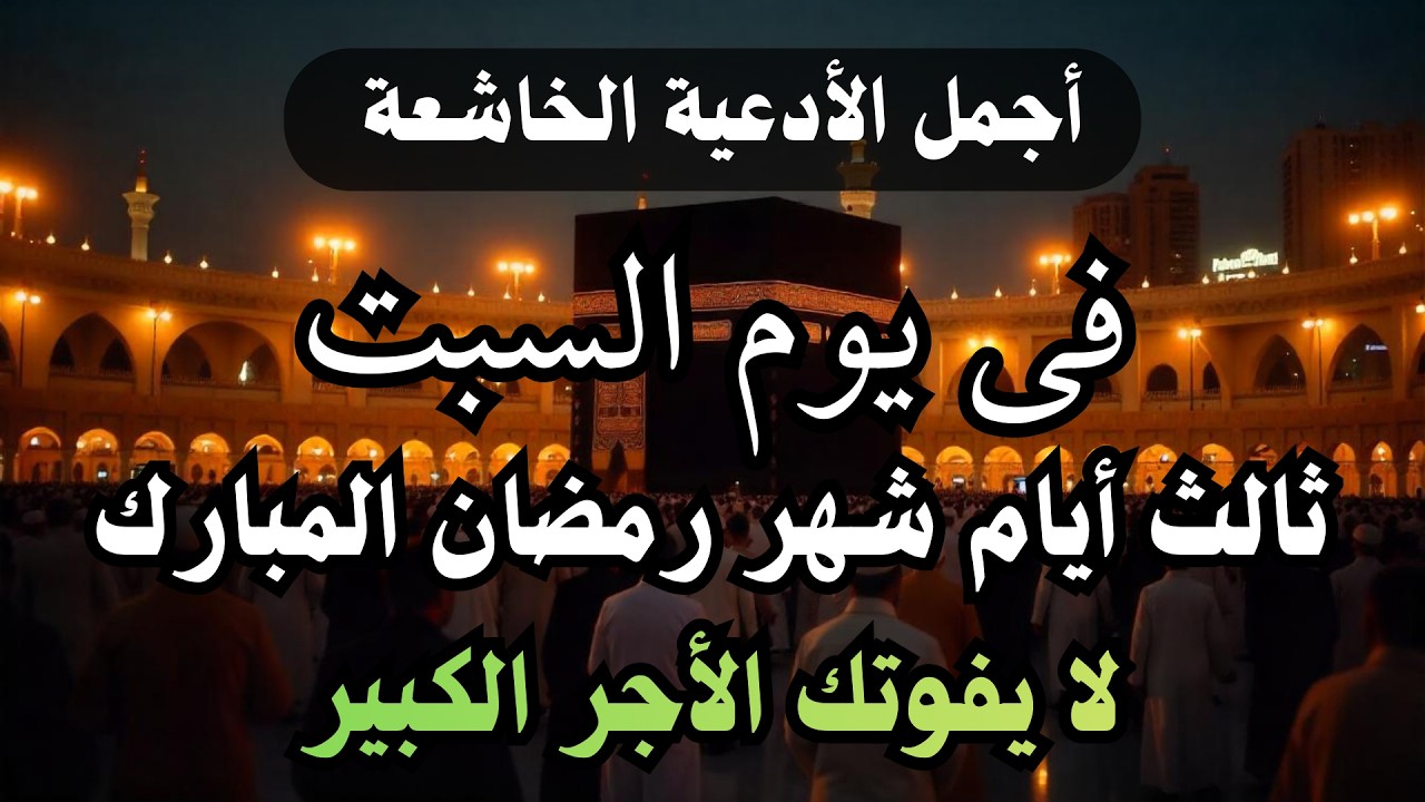 أجمل دعاء فى يوم السبت 26 من شهر شعبان المبارك🌙ردده تصب عليك الارزاق دعاء يهز القلوب 🤍