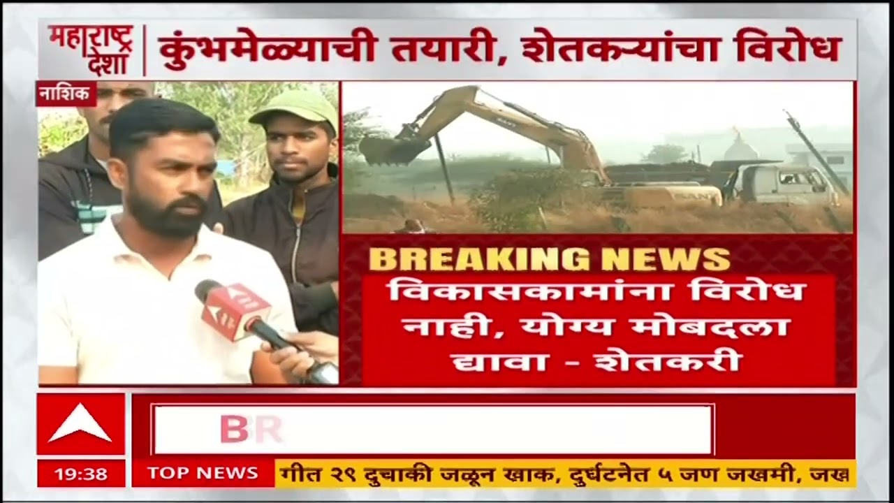 Nashik Kumbmela : त्र्यंबकेश्वरमध्ये जमिनीचा योग्य मोबदला मिळत नसल्याचा आरोप