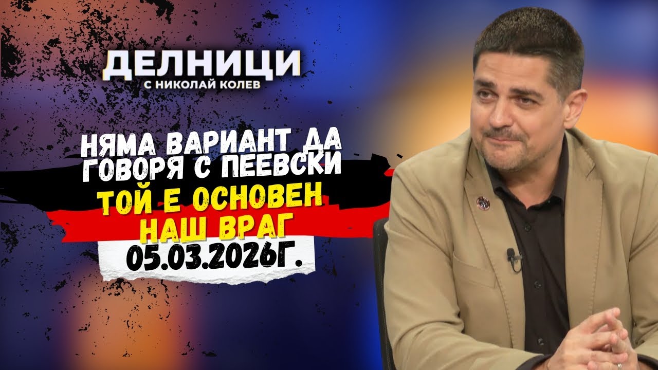 Радостин Василев: Истината за Дубай, Пеевски и защо МЕЧ ще е изненадата на изборите