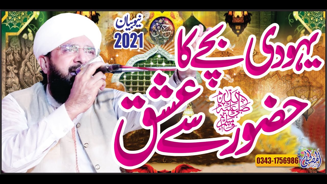 Yahudi Bachche ka waqia New Bayan 2021 ,By Hafiz Imran Aasi Official 1