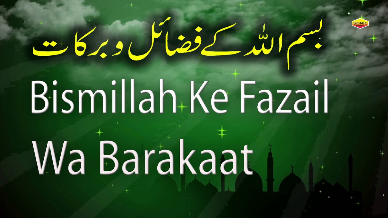 Bismillah Ke Fazail Wa BaraKaat || M Shafiq