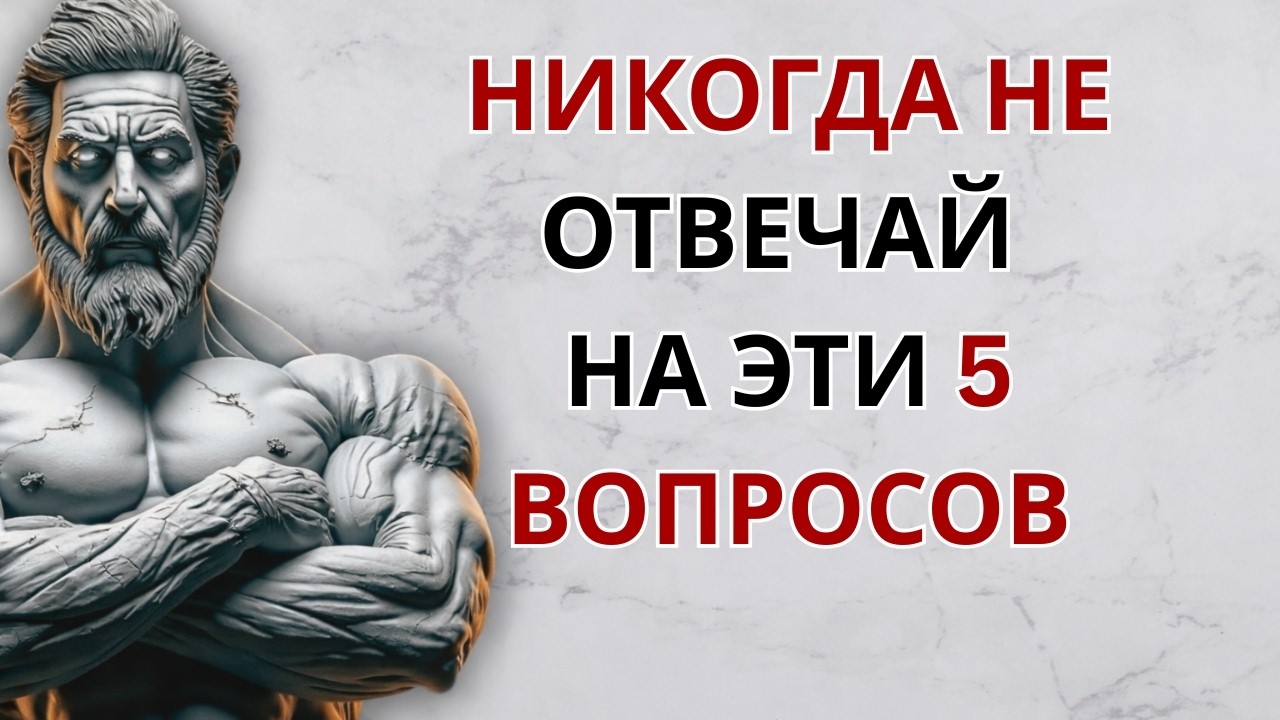 Никогда Даже Не Думай Отвечать | Стоицизм | Мудрость Стоиков