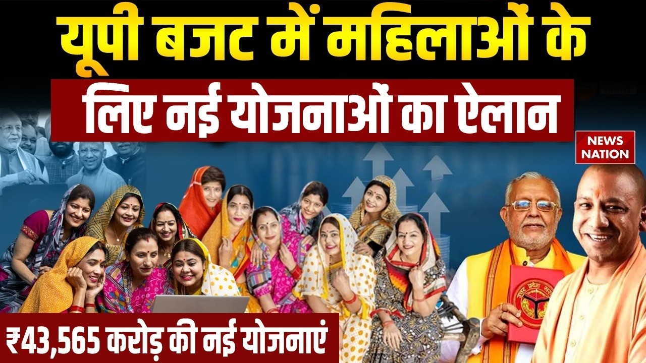 UP Budget 2026: यूपी बजट में ₹43,565 करोड़ की नई  योजनाएं | CM Yogi | 9 Lakh  Budget| Suresh Khanna