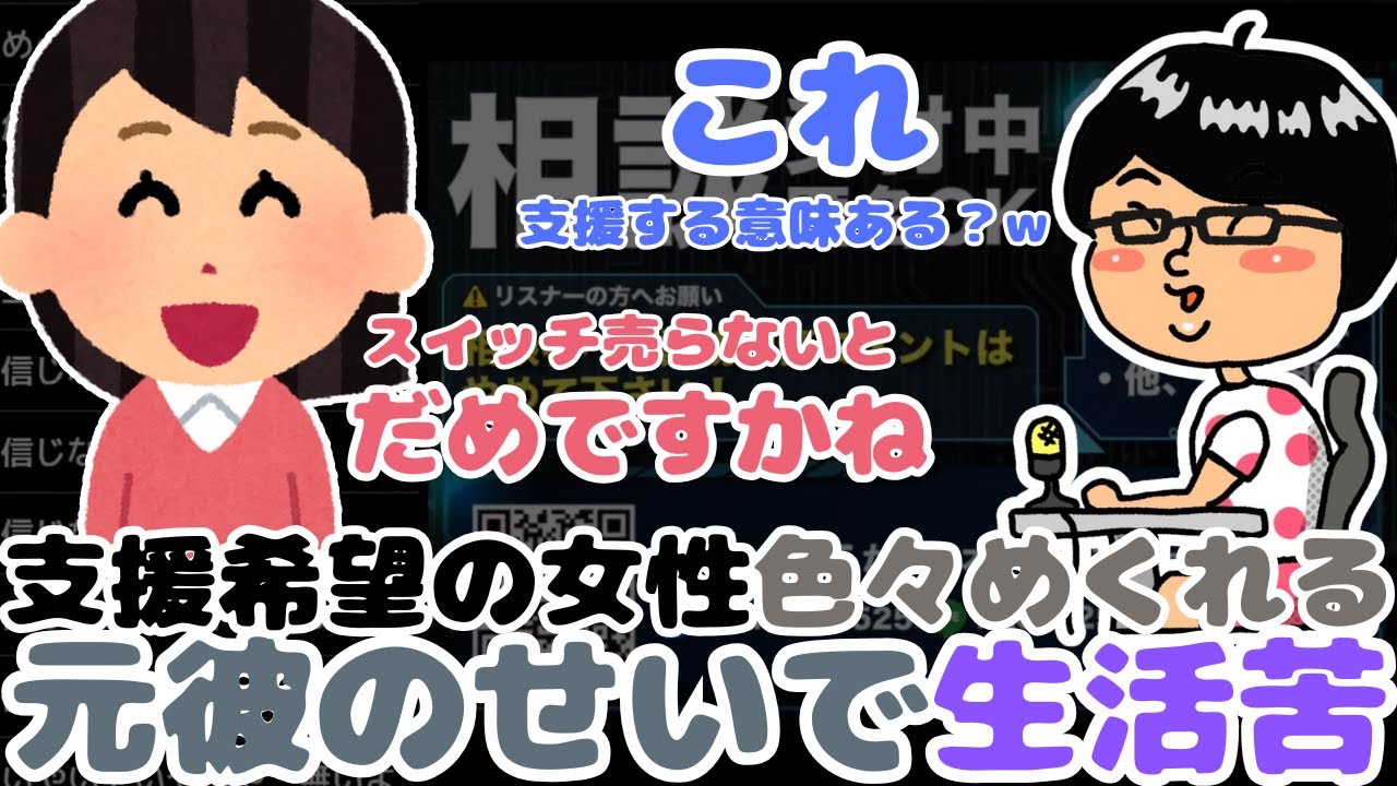 支援希望｜元カレの会社のせいでなんで私が生活苦に…【ノックチャンネル切り抜き】