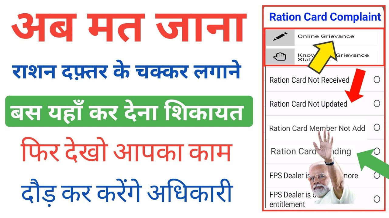 Ration Card Online Complaint Kaise Kare | राशन कार्ड शिकायत All State | Ration Card Correction