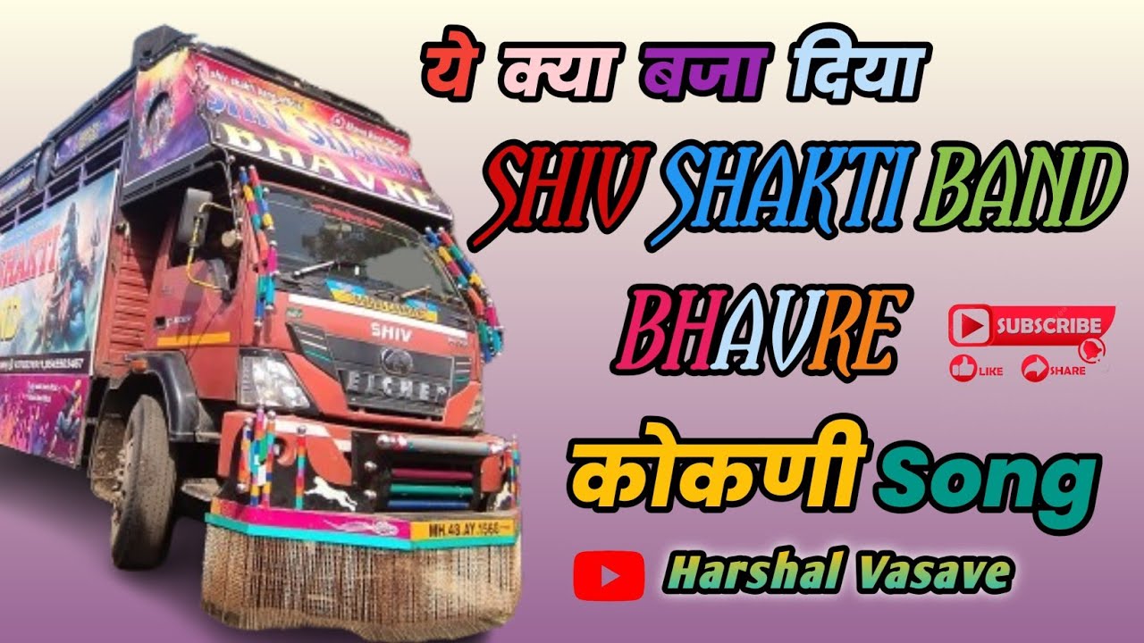 कोकणी Song #band #shivshaktiband #bandlover #koknisong #adivasi