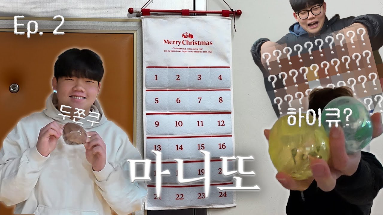 [연말 ep.2] 배구부끼리 마니또 | 선물 | 두쫀쿠 먹방 | 하이큐