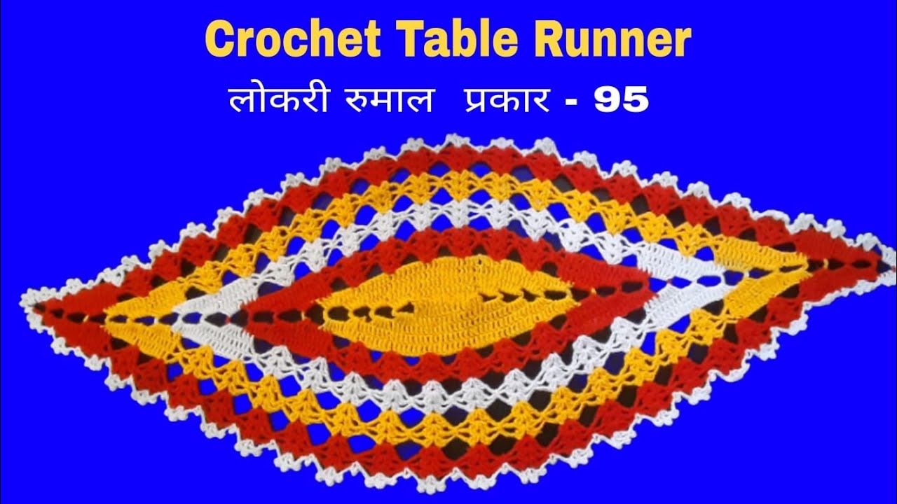 Easy Beautiful Table Runner  शिंपल्यांचा लोकरी रुमाल प्रकार -95