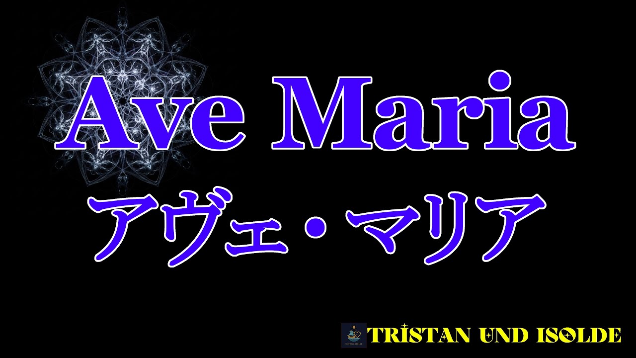 [ Suno AI ]　クラシックシリーズ　アヴェ・マリア　Ave Maria