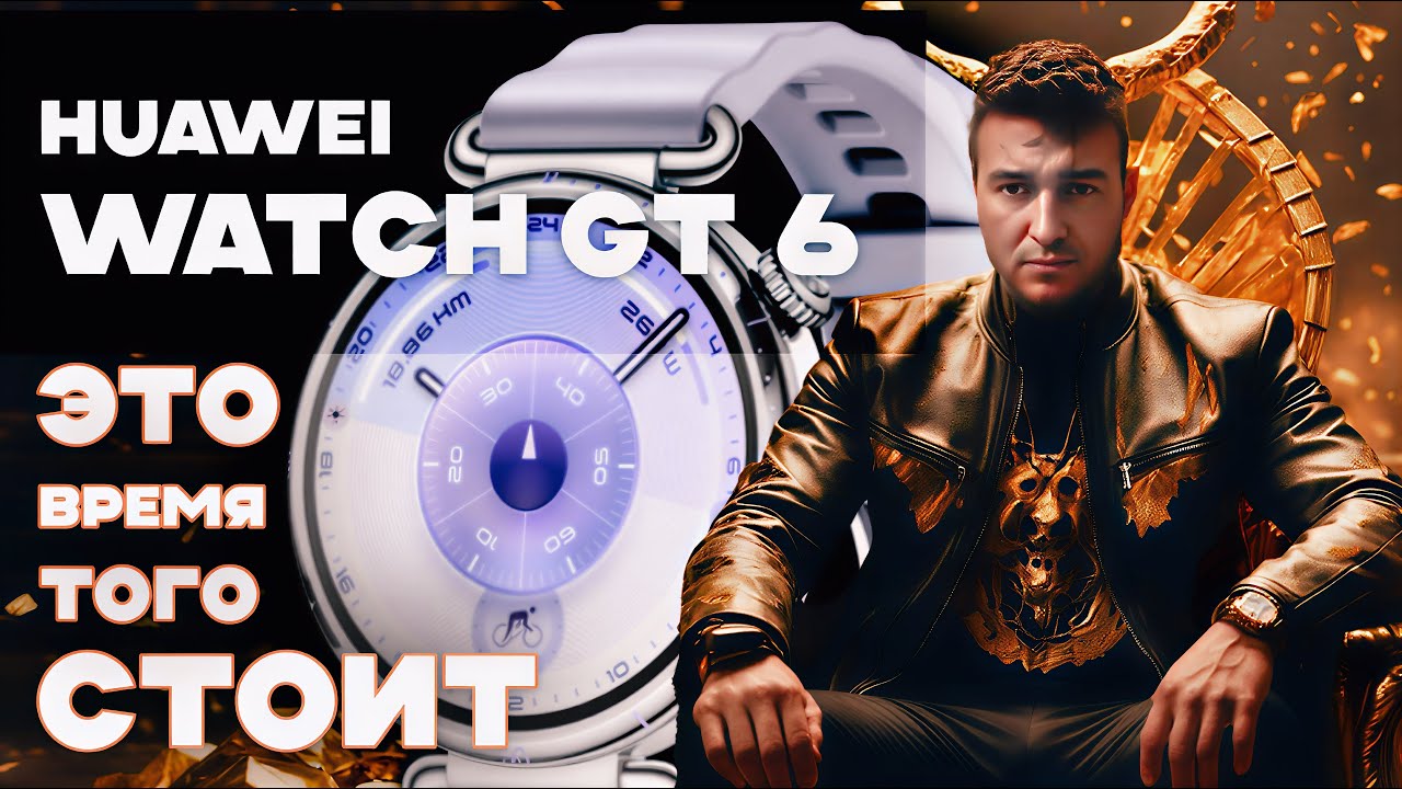 Huawei Watch GT 6. Изменились в лучшую сторону? Сравнение с предыдущими моделями.