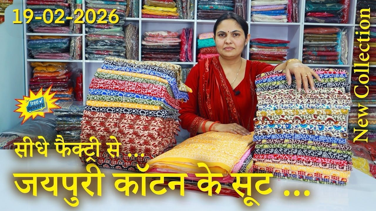 जयपुरी कॉटन के सूट और दुपट्टे, सीधे फैक्ट्री से, (19-02-2026) 🌹 shipping free 🌹 ☎️ 74043-95059