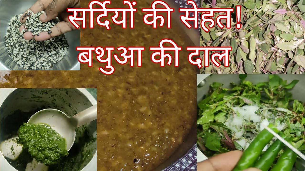 सर्दियों की खास बथुआ की दाल | Bathua Ki Dal Recipe in Hindi | Healthy Winter Recipe|@diwakarskitchen
