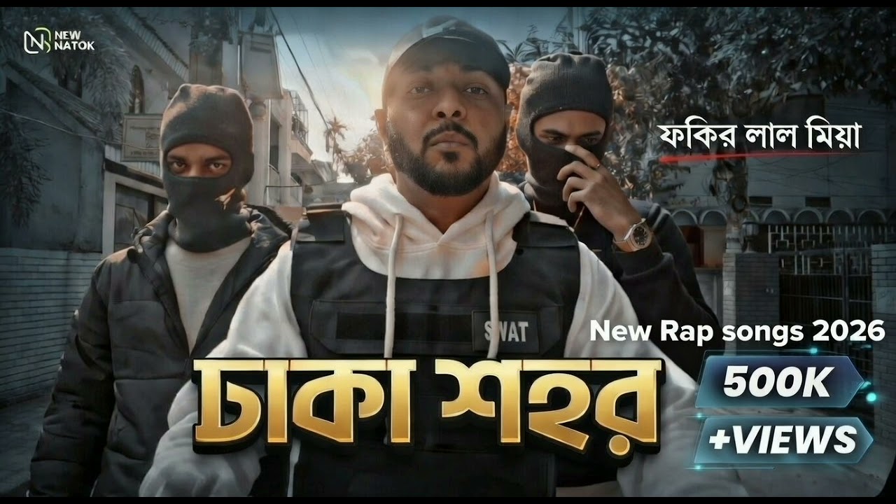 DHAKA CITY | শ্মশানর মেলা | ফকির লাল মিয়া | উত্তরা থেকে সদরঘাট | New Sylheti Rap 2026