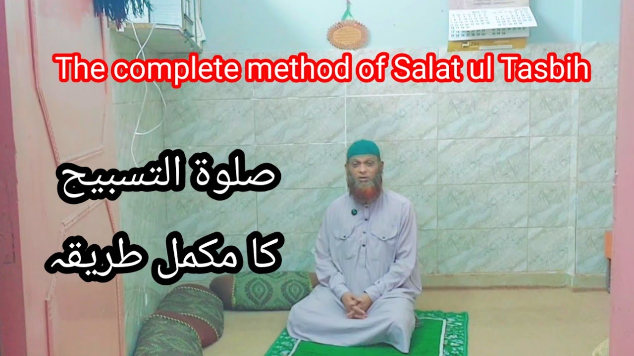 salatul tasbih padhne ka tarika |salatul tasbeeh ki namaz ka tarika