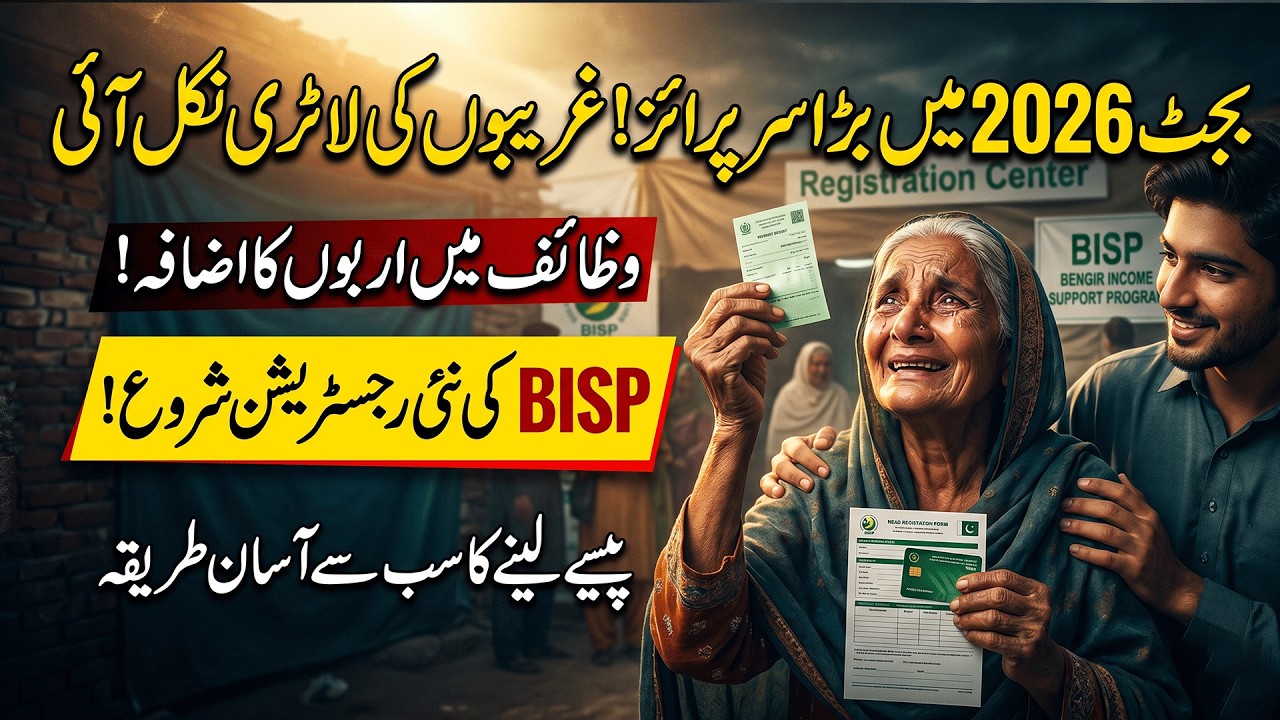 Budget 2026 Big Relief for Pakistanis | 150,000 Affordable Homes & BISP Budget Increased #latestnews