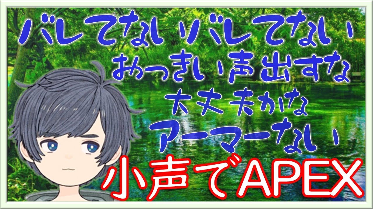 【そらる切り抜き】寝落ちしたリスナーを起こさないそらるさんのサイレントAPEX ※イヤホン推奨【小声ASMR】