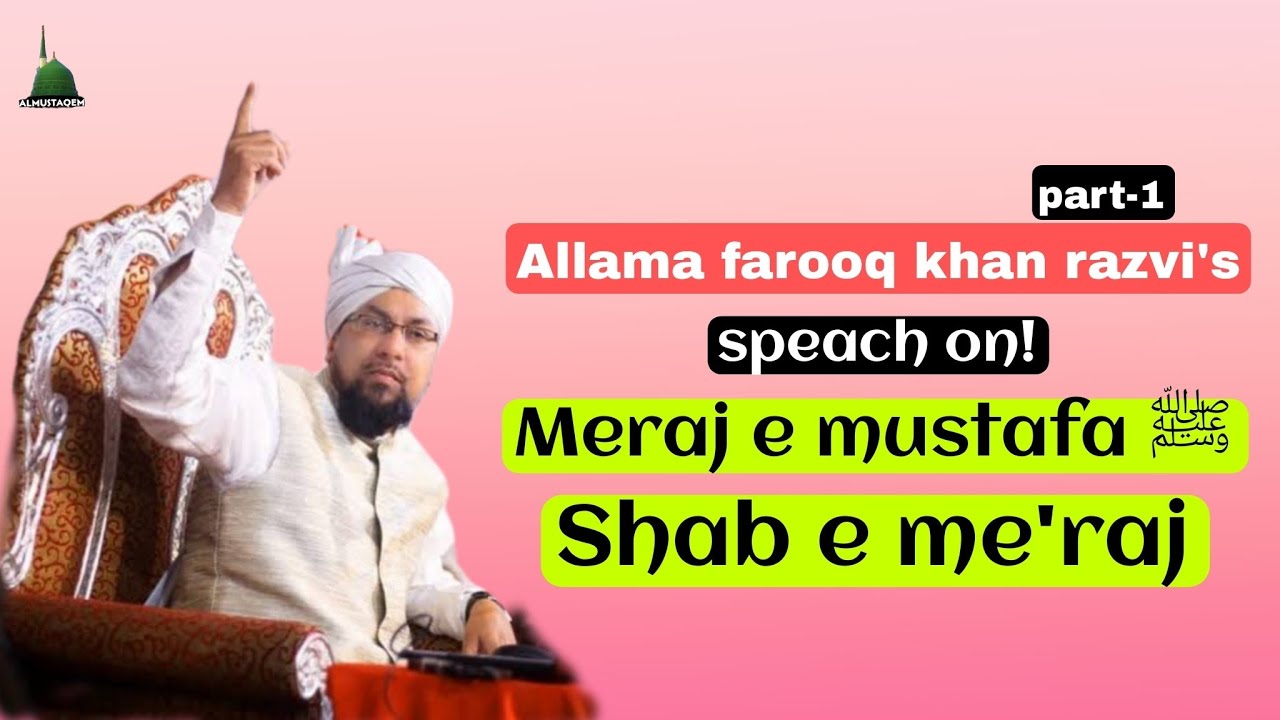 SHAB E MERAJ BAYAN BY ALAMA FAROOQ KHAN RAZVI(part-1)