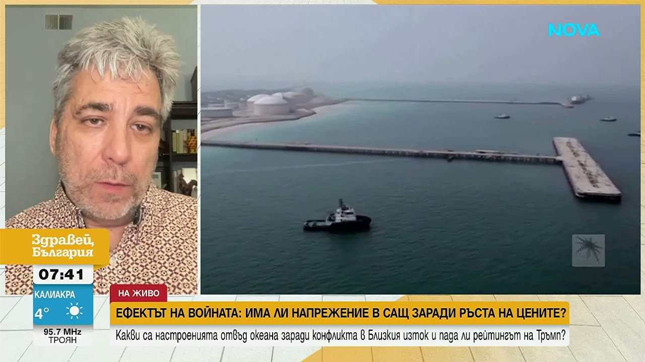 Тръмп, войната и недоволството в САЩ | 19 мар. 2026