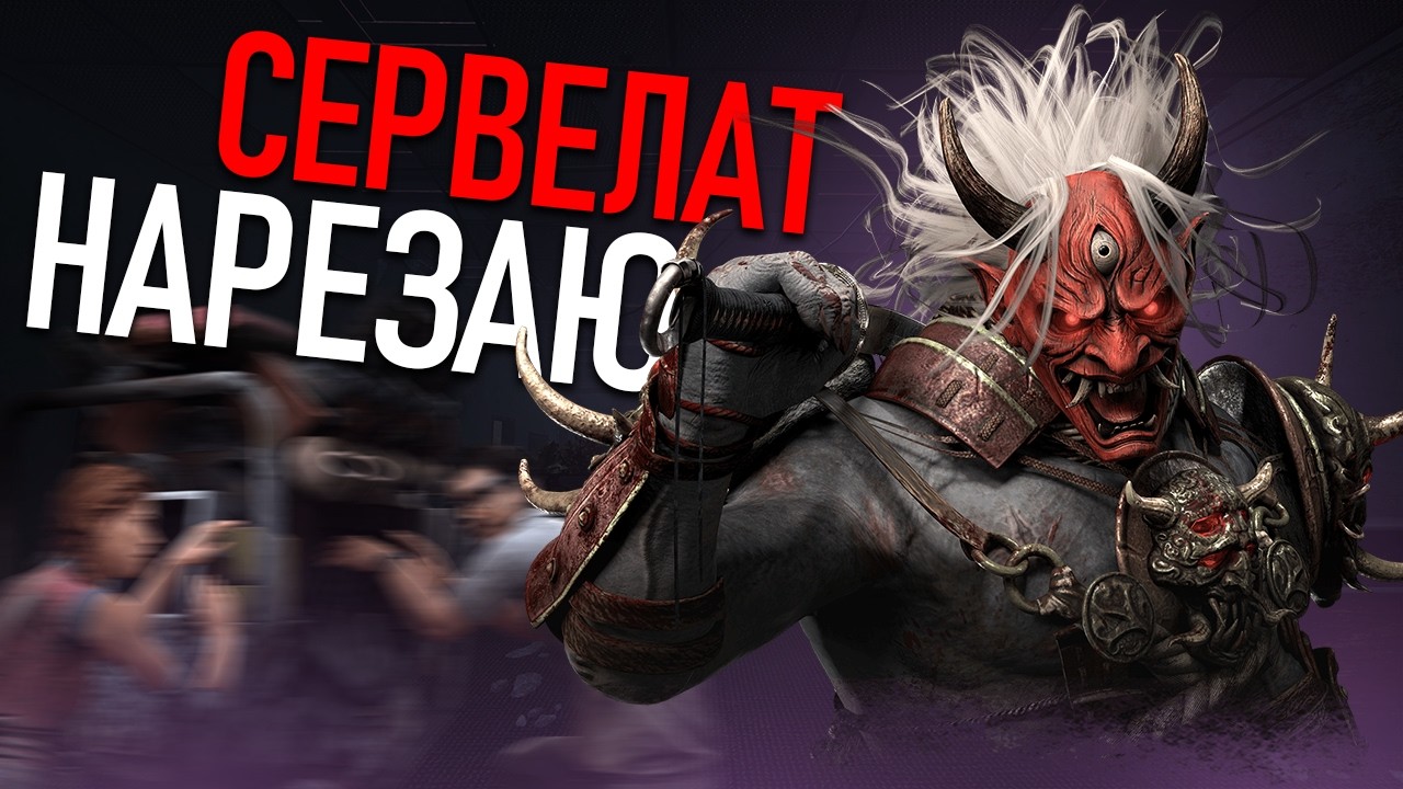 ⚡️ DEAD BY DAYLIGHT ► КТО ЗА КЕМ БЕГАЕТ? 👾 / ПАТЧ 9.5.0 💥
