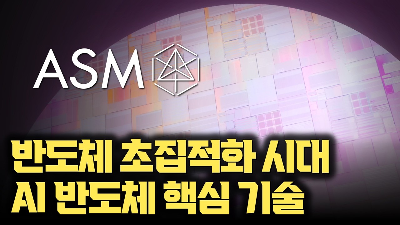 GAA, 3D DRAM, NAND도 이 기술 없인 불가능 | 3D 반도체 구조에 ALD 기술이 필수적인 이유 [ASMx안될공학]