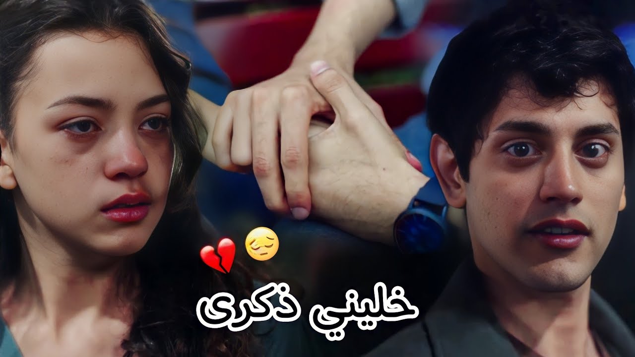 خليني ذكرى 💔 || وائل الجسار ~ داهان وعائشه ayşe ve dağhan مسلسل اسمعني Duy Beni
