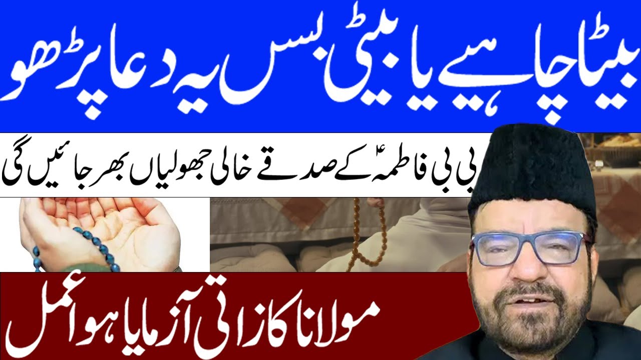 BETA BETi PAIDA KRNY KA AMAL ||  MAULANA ABID BILGRAMI|| AL MAWADAT TV