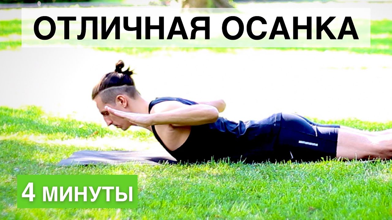 КАК ИСПРАВИТЬ СУТУЛОСТЬ. Упражнения для спины.  МЫШЕЧНЫЙ КОРСЕТ ДЛЯ ОСАНКИ