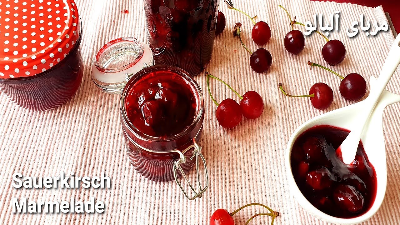 Sauerkirschmarmelade/ sour cherry jam/ مربای آلبالو خوش رنگ