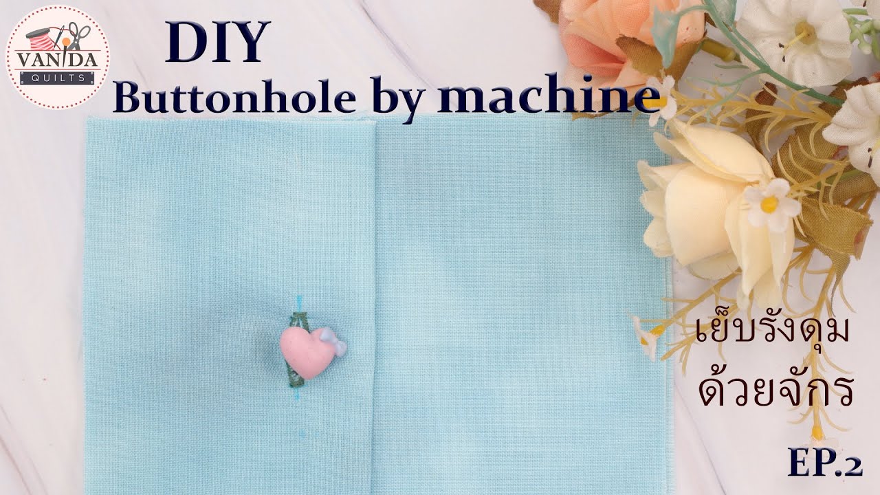 DIY Buttonhole EP.2 by machine | เย็บรังดุม EP.2 ด้วยจักร