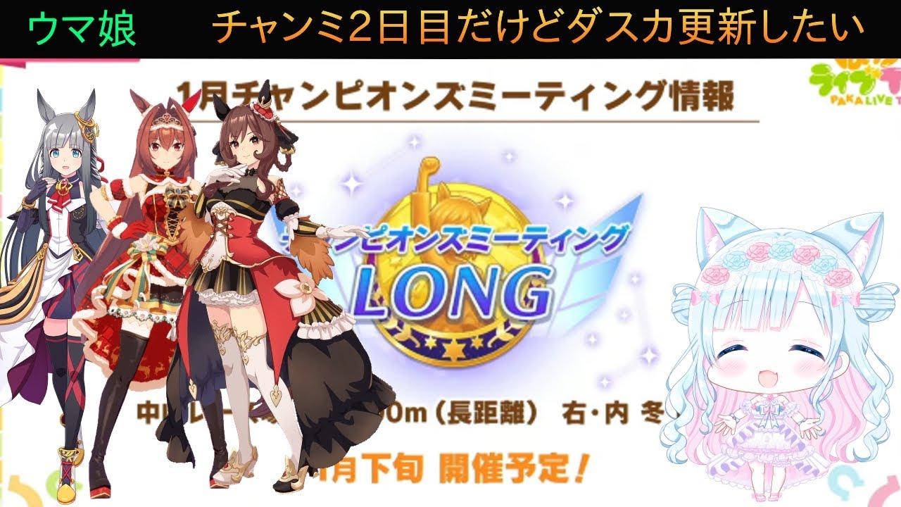 雑談しながら、ウマ娘やっていきます
