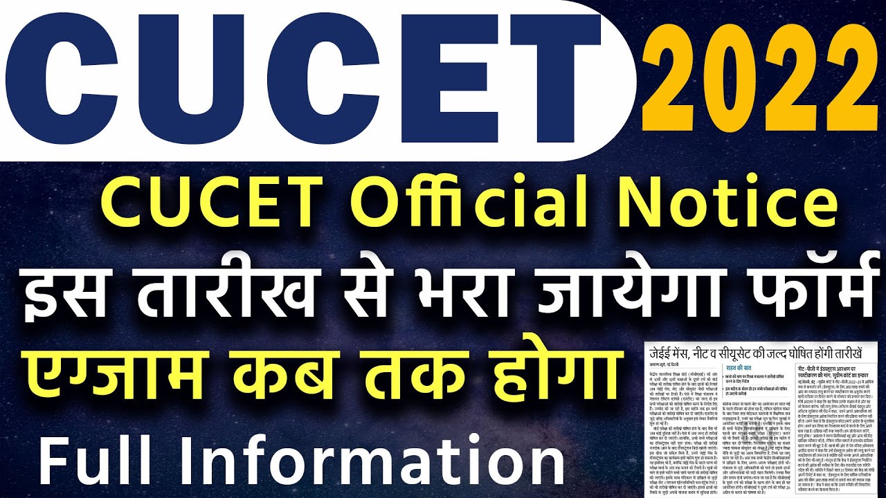 CUCET 2022 | CUCET 2022 Update | CUCET Update | CUCET 2022 Exam Date | CUCET Latest Updates,