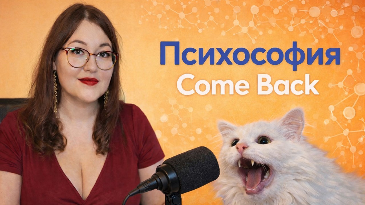 ПСИХОСОФИЯ | Новый формат, новые темы