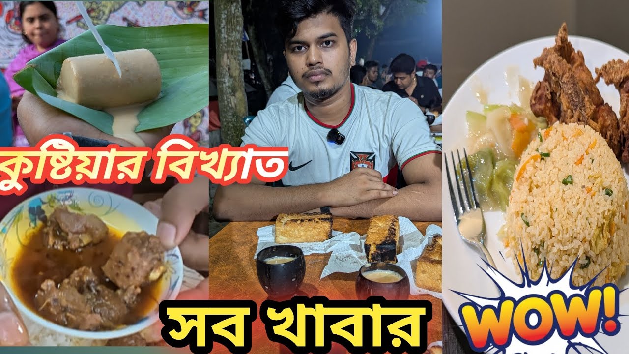  Famous foods of Kushtia❤️ এক নজরে কুষ্টিয়ার সব বিখ্যাত খাবার ❤️//Abi On Earth 🌎