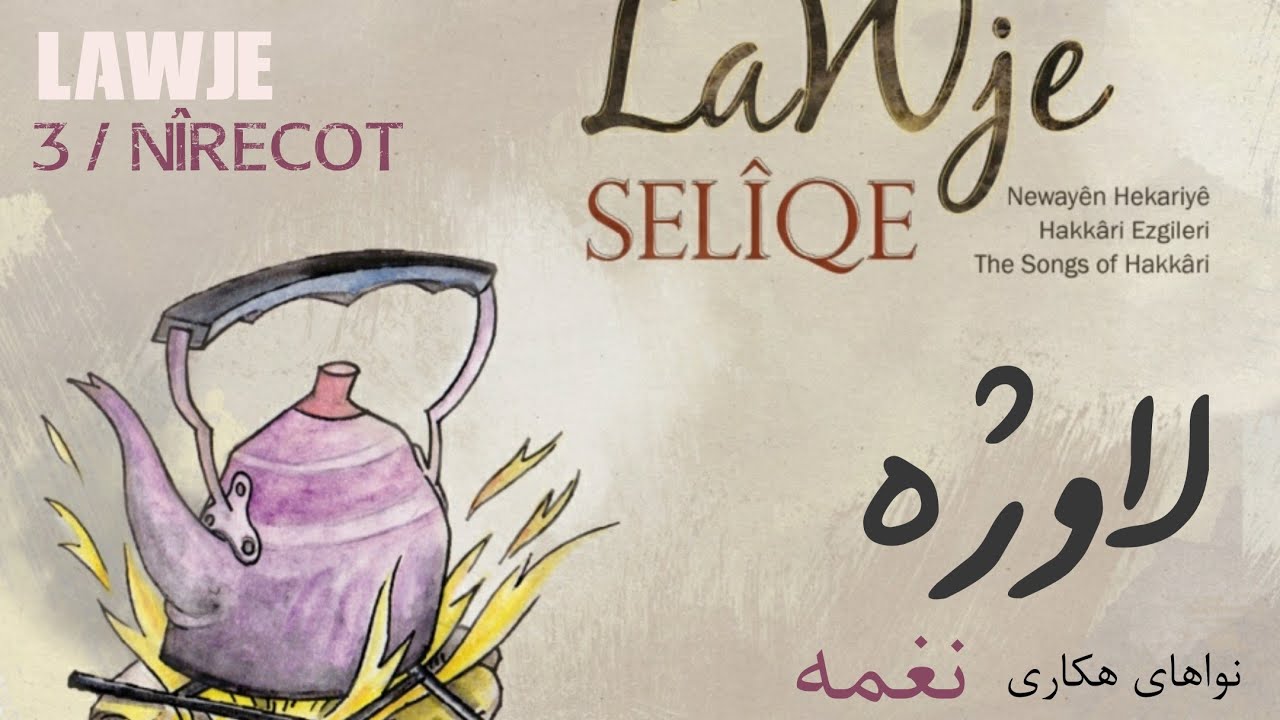 N&Icirc;RECOT _ @LawjeOfficial  _ Sel&icirc;qe _Ali Tekbaş _ K&uuml;rt&ccedil;e, T&uuml;rk&ccedil;e ve Fars&ccedil;a altyazılı _  ترکی و فارسی