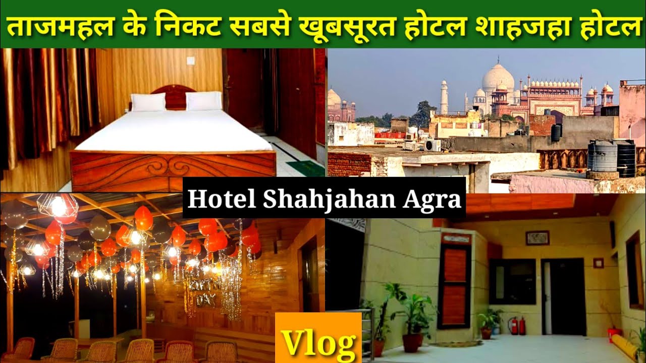 Tajmahal के नजदीक सबसे बेहतरीन शाहजहां होटल आगरा || Shahjahan Hotel Review Agra || Agra Hotel Vlog