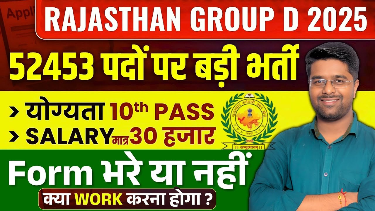 Rajasthan Group D Vacancy 2025 | Rajasthan Group D Syllabus, Salary, Job Profile, Cut Off, Exam Date