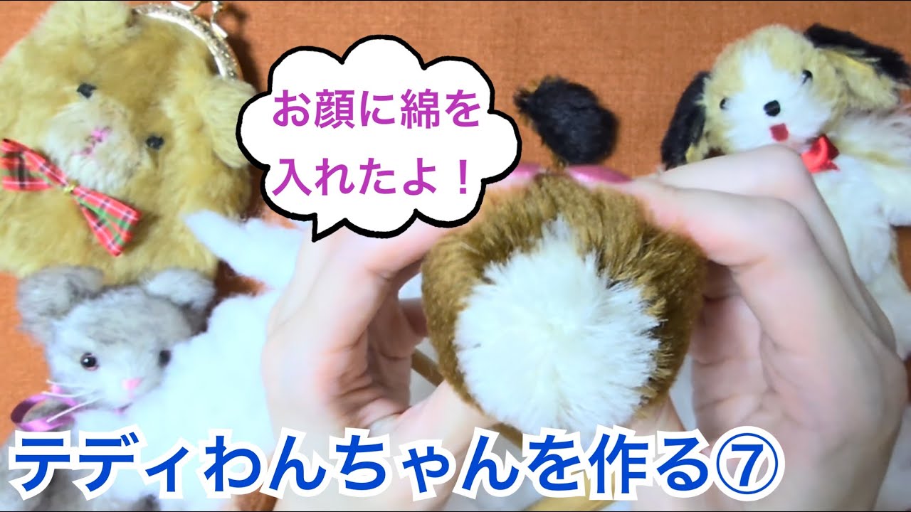型紙アレンジでワンちゃんを作る⑦お顔に綿を入れる