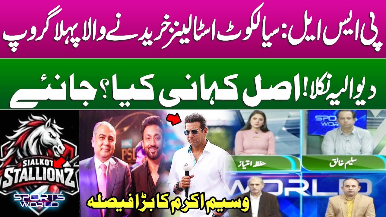 Sialkot Stallions PSL Update: The Real Story Behind the Bankruptcy | Akram Makes Big Decision