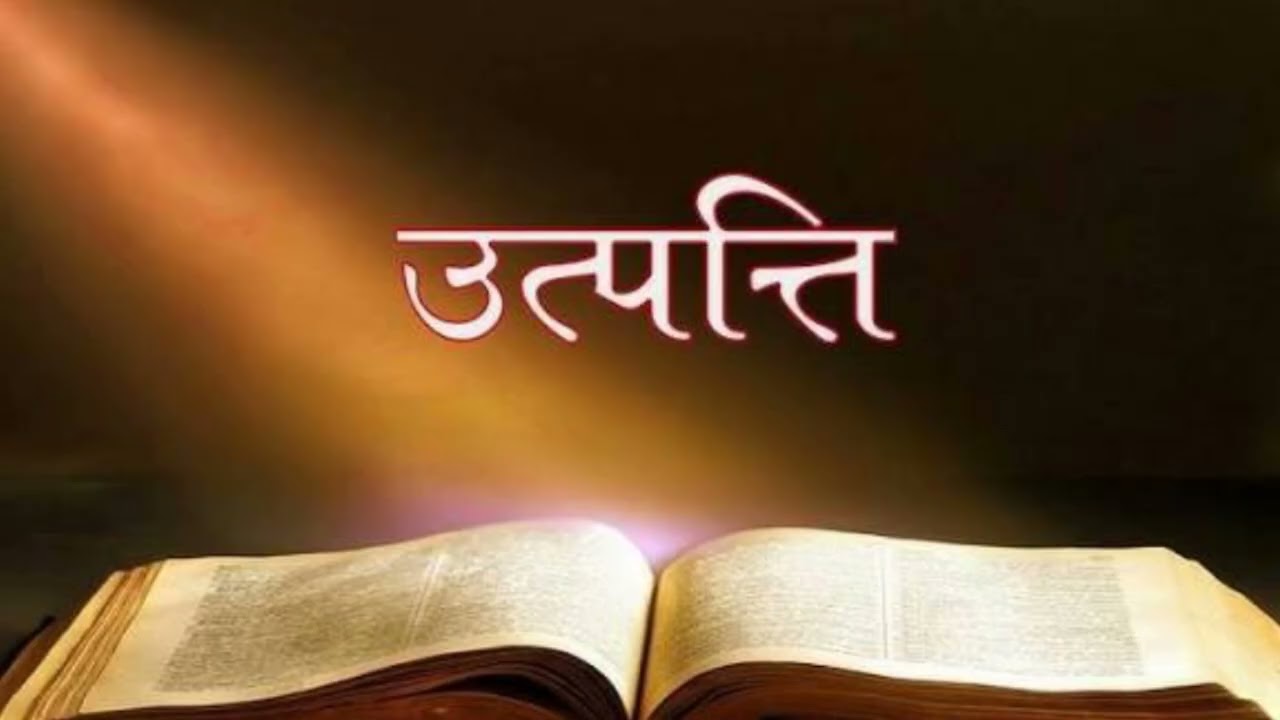 (DAY 3) उत्पति 3:15