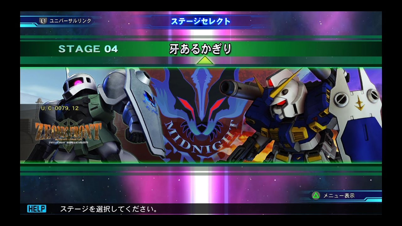 ジージェネレーションジェネシス　ジオニックフロント 機動戦士ガンダム0079④　牙あるかぎり①