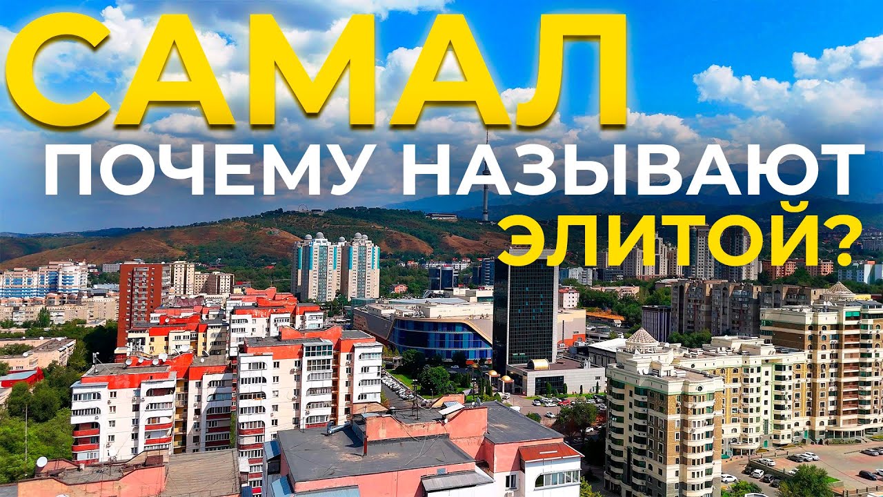 ТЫ С КАКОГО РАЙОНА? | Обзор самого красивого района в Алматы