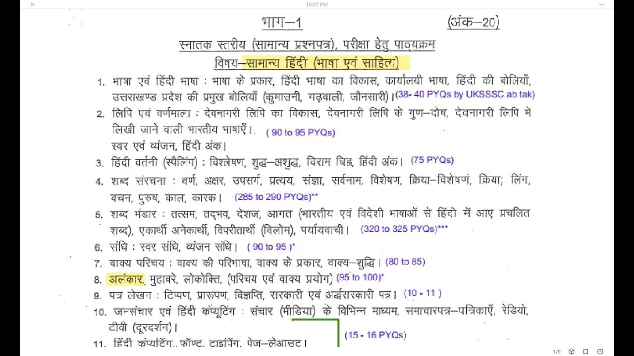 UKSSSC 2025 VDO, VPDO, Patwari, Lekhpal की तैयारी कैसे करें | Strategy UK One Day Exams #viral