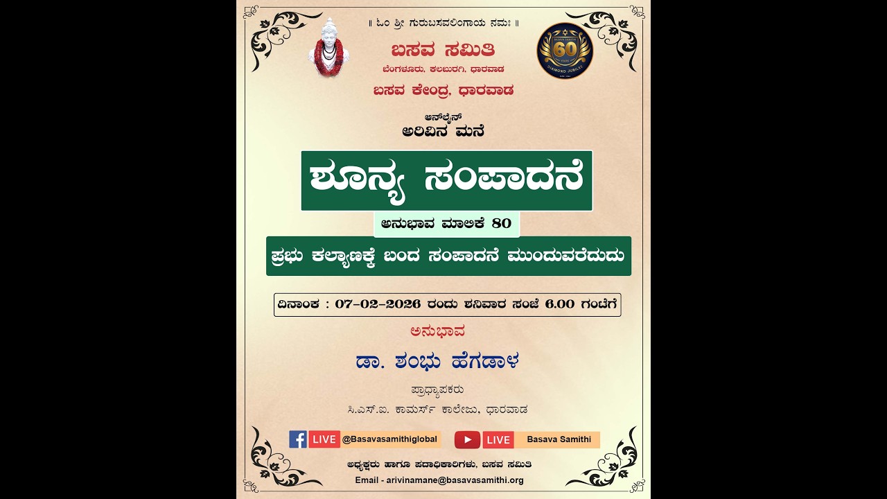 ಶೂನ್ಯ ಸಂಪಾದನೆ ಅನುಭಾವ ಮಾಲಿಕೆ 80 - ಪ್ರಭು ಕಲ್ಯಾಣಕ್ಕೆ ಬಂದ ಸಂಪಾದನೆ ಮುಂದುವರೆದುದು