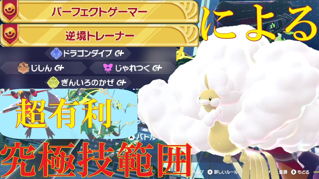 【ポケモンZ-A】メガガブZに完全有利！銀風メガチルタリスが現環境で最強に決まっているランクバトル