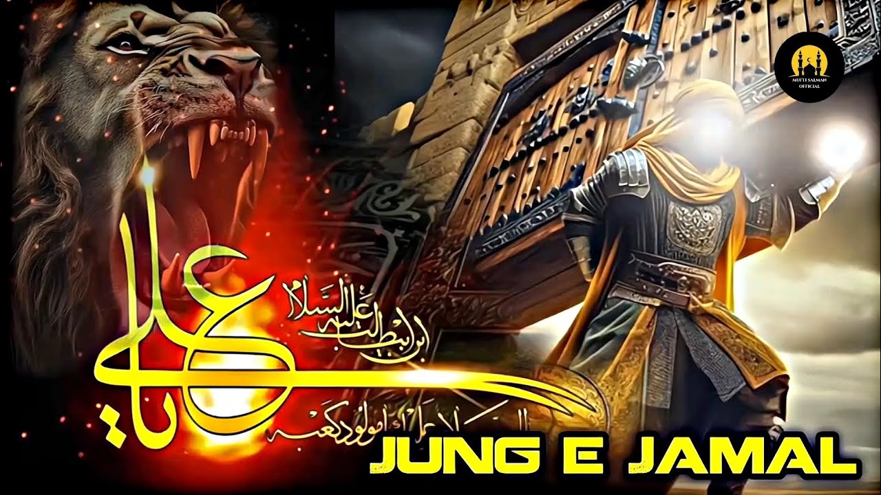 JANG E JAMAL || HAZRAT ALI HAZRAT AYESHA KI JANG || MUFTI SALMAN AZHARI