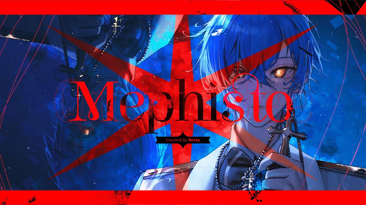 メフィスト (메피스토, Mephisto) / 최애의 아이ED 【Cover by Sevia】