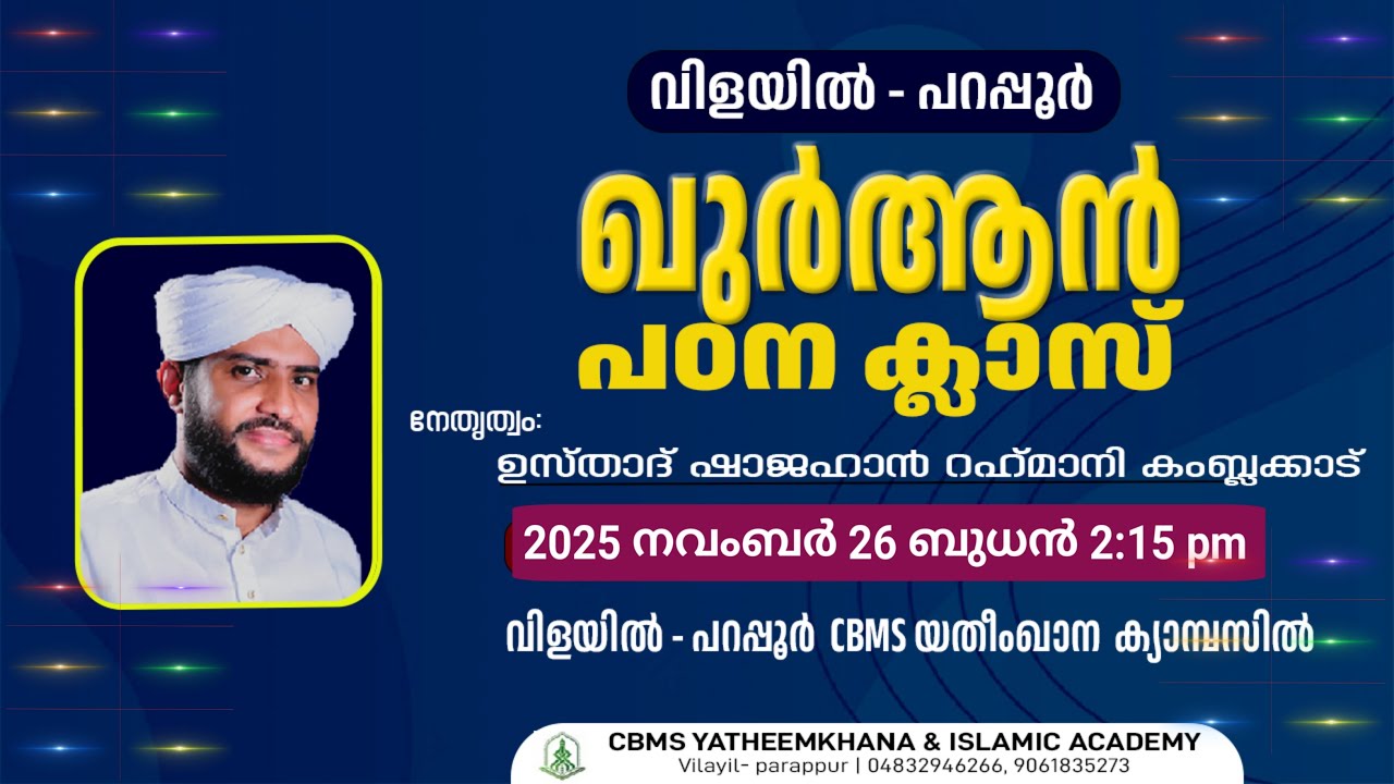 CBMS Live- shajahan rahmani ustad -vilayil parappur class inn