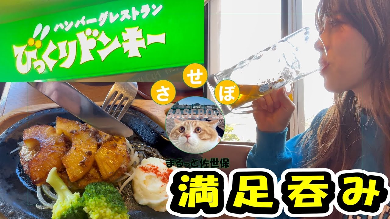 びっくりドンキーで新年会してみたらびっくりするほど大満足