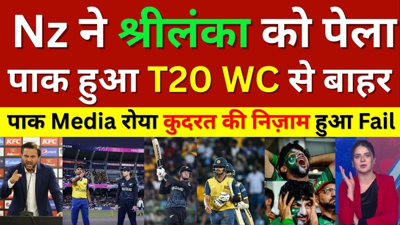 Shahid Afridi Crying New Zealand Beat Sri lanka & Kicked Out Pak Team From T20 WC 2026, Nz Vs Sl T20