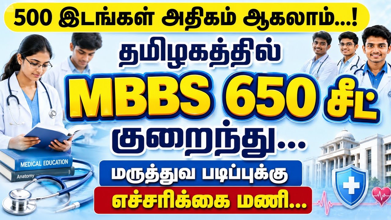 650 mbbs seat in tamilnadu new update | TN Medical College New seat matrix update | 2026 |